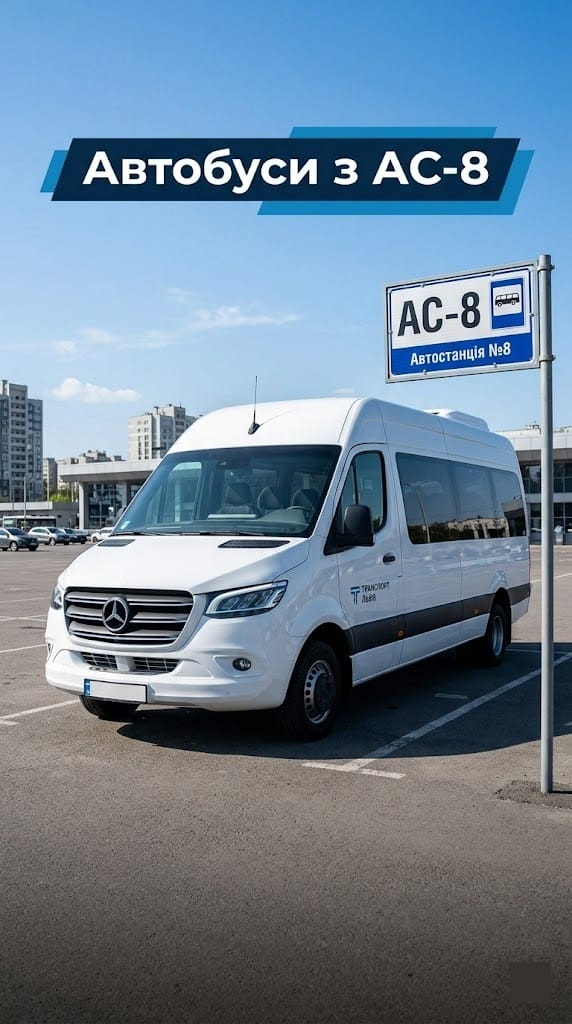 Маршрутний автобус до Трускавця на автостанції №8 у Львові.