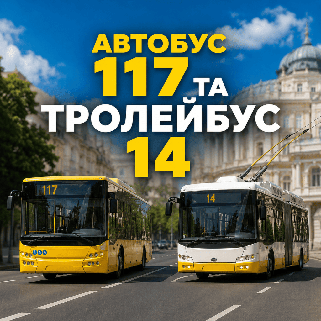 Сучасний міський автобус та тролейбус на фоні архітектури Одеси з інформаційним написом про номери маршрутів.
