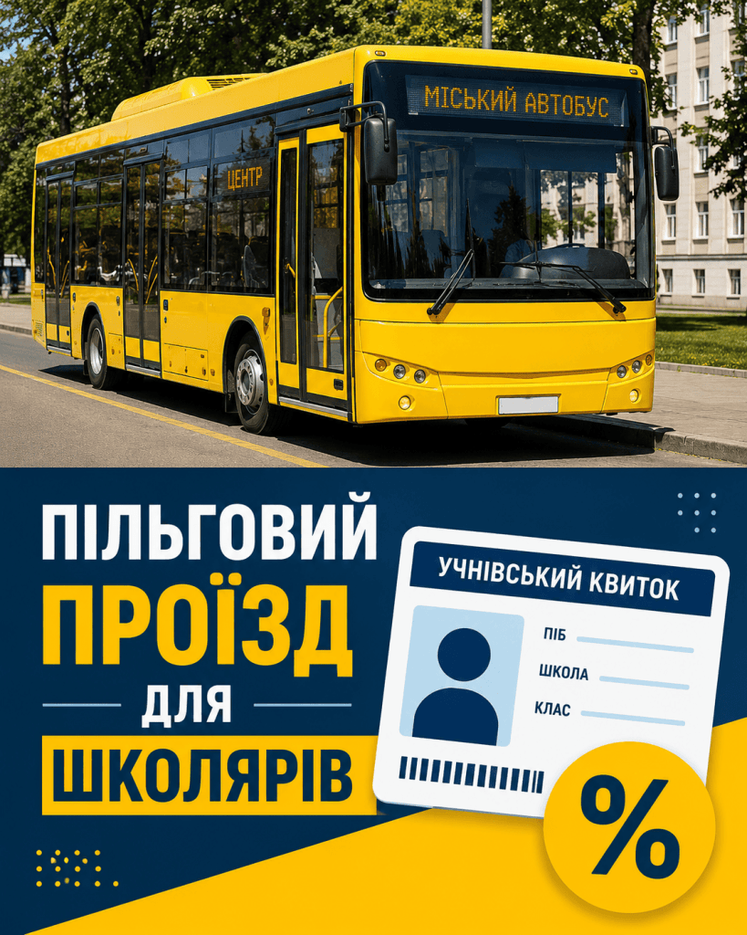 Пільговий проїзд для школярів в автобусах Одеси: інфографіка та умови.