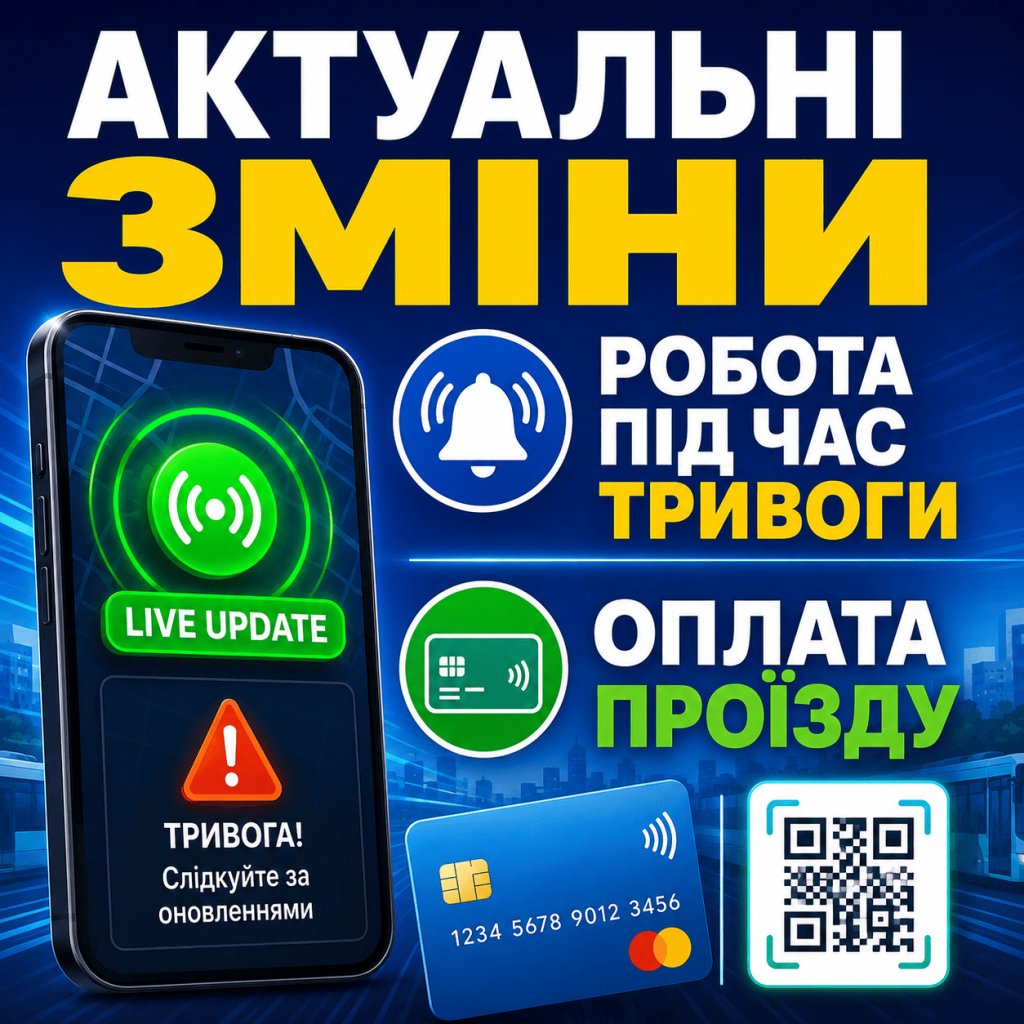Стілізоване зображення смартфону з іконками оновлень та оплати. Великий український текст: «АКТУАЛЬНІ ЗМІНИ» та «РОБОТА ПІД ЧАС ТРИВОГИ. ОПЛАТА ПРОЇЗДУ».
