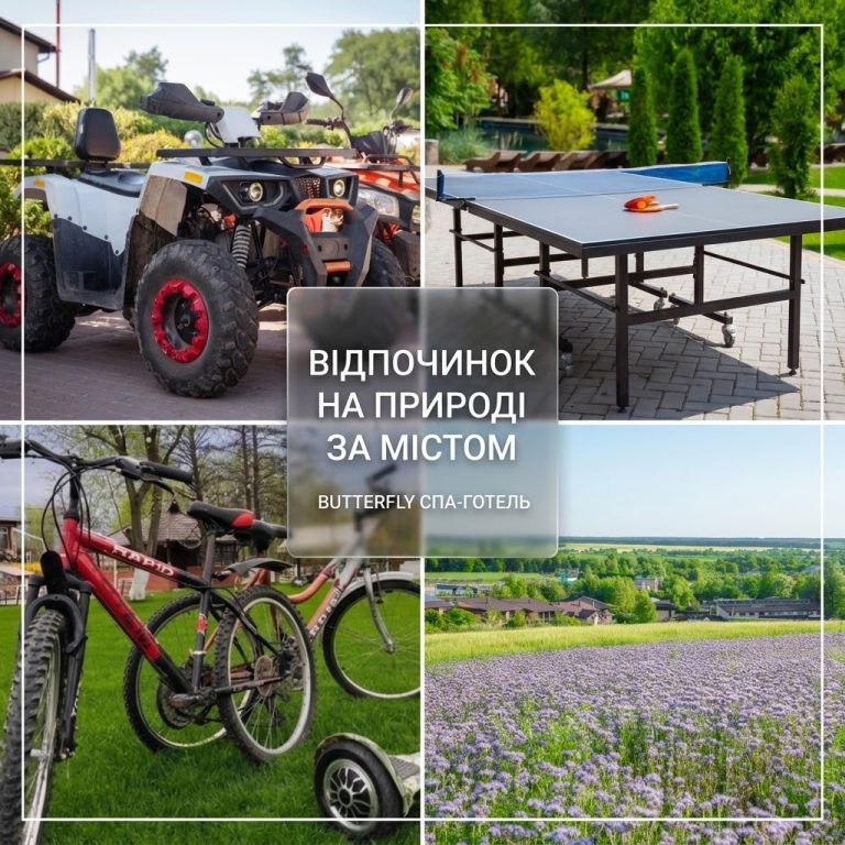 Квадратний колаж із чотирьох фотографій: квадроцикли, настільний теніс, велосипеди та квітуче поле, що демонструють різноманітний відпочинок у Butterfly СПА-Готелі.